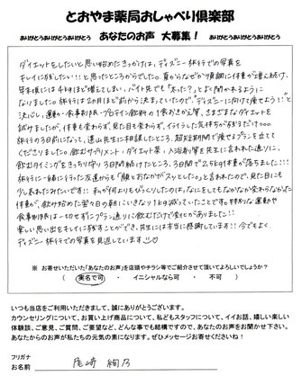 尾崎 様