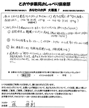 林 様