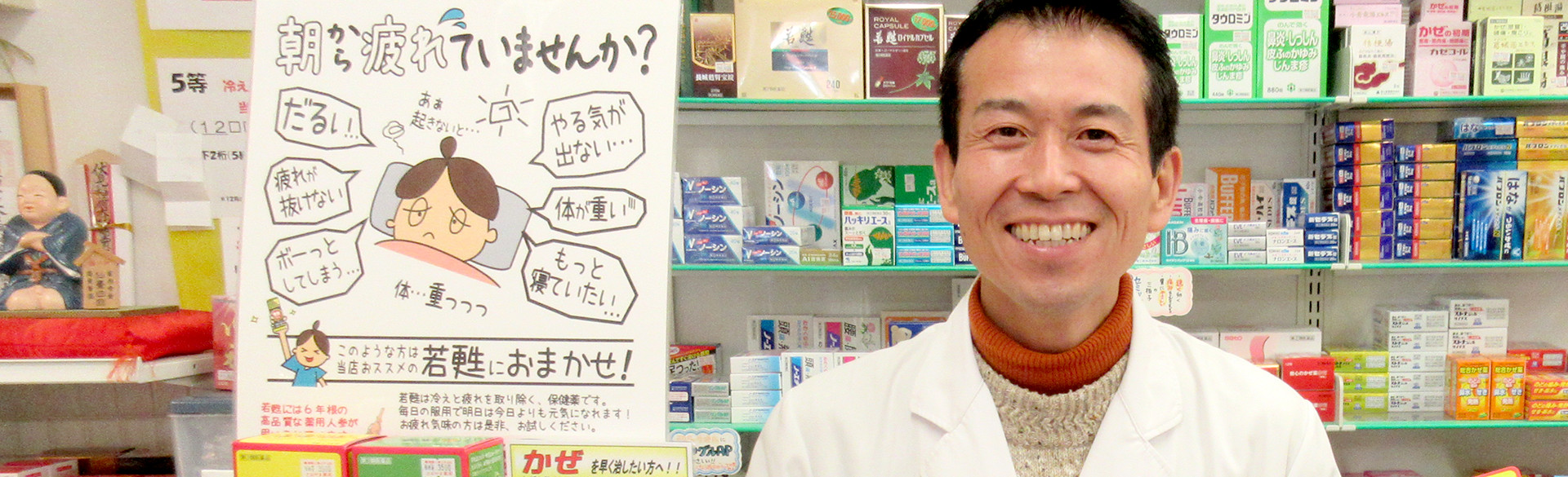 とおやま薬局