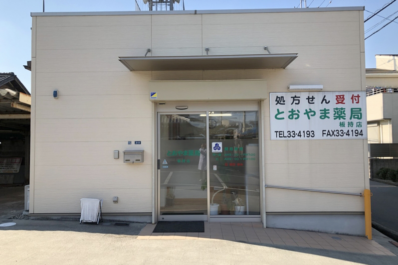 板持店