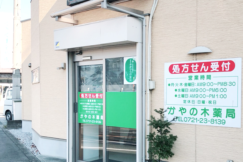 かやの木薬局