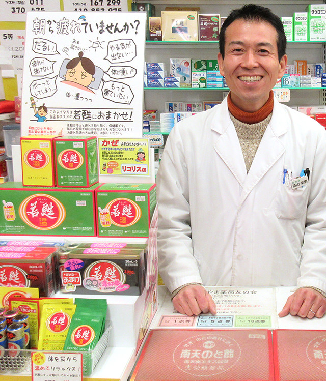 とおやま薬局